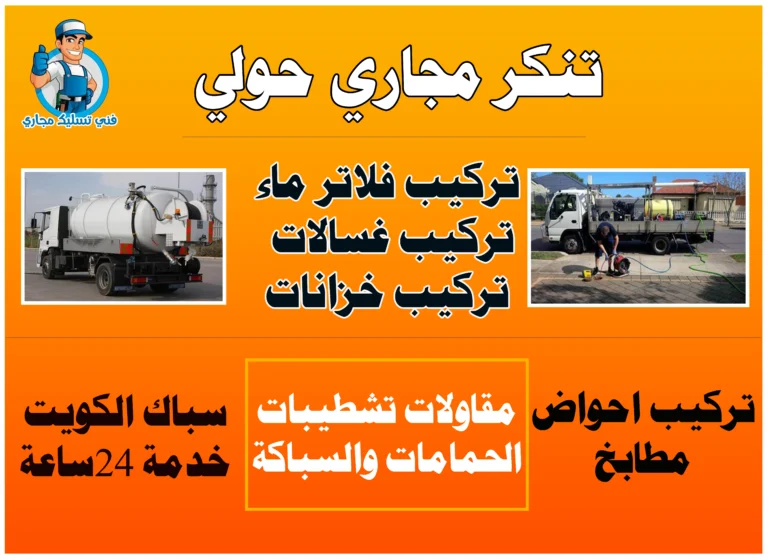 تنكر مجاري حولي