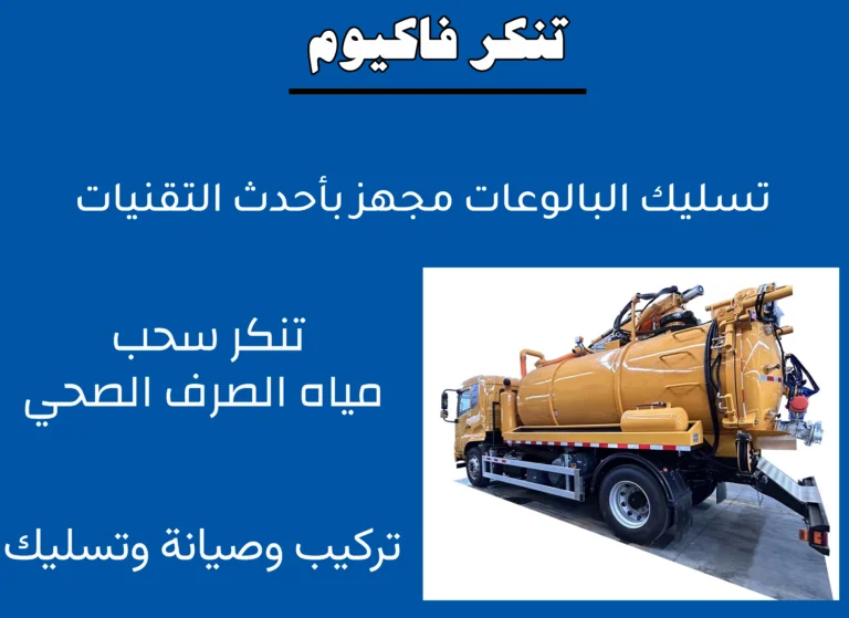تنكر فاكيوم