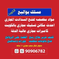 مسلك بواليع مسلك بواليع